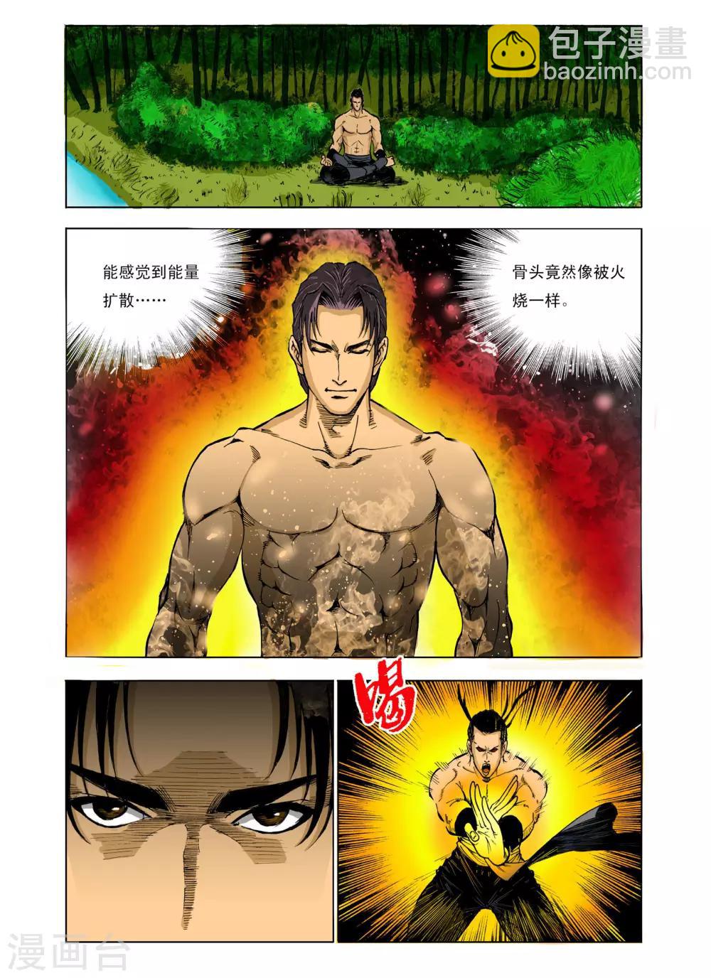 《九鼎记》第68话 第4页