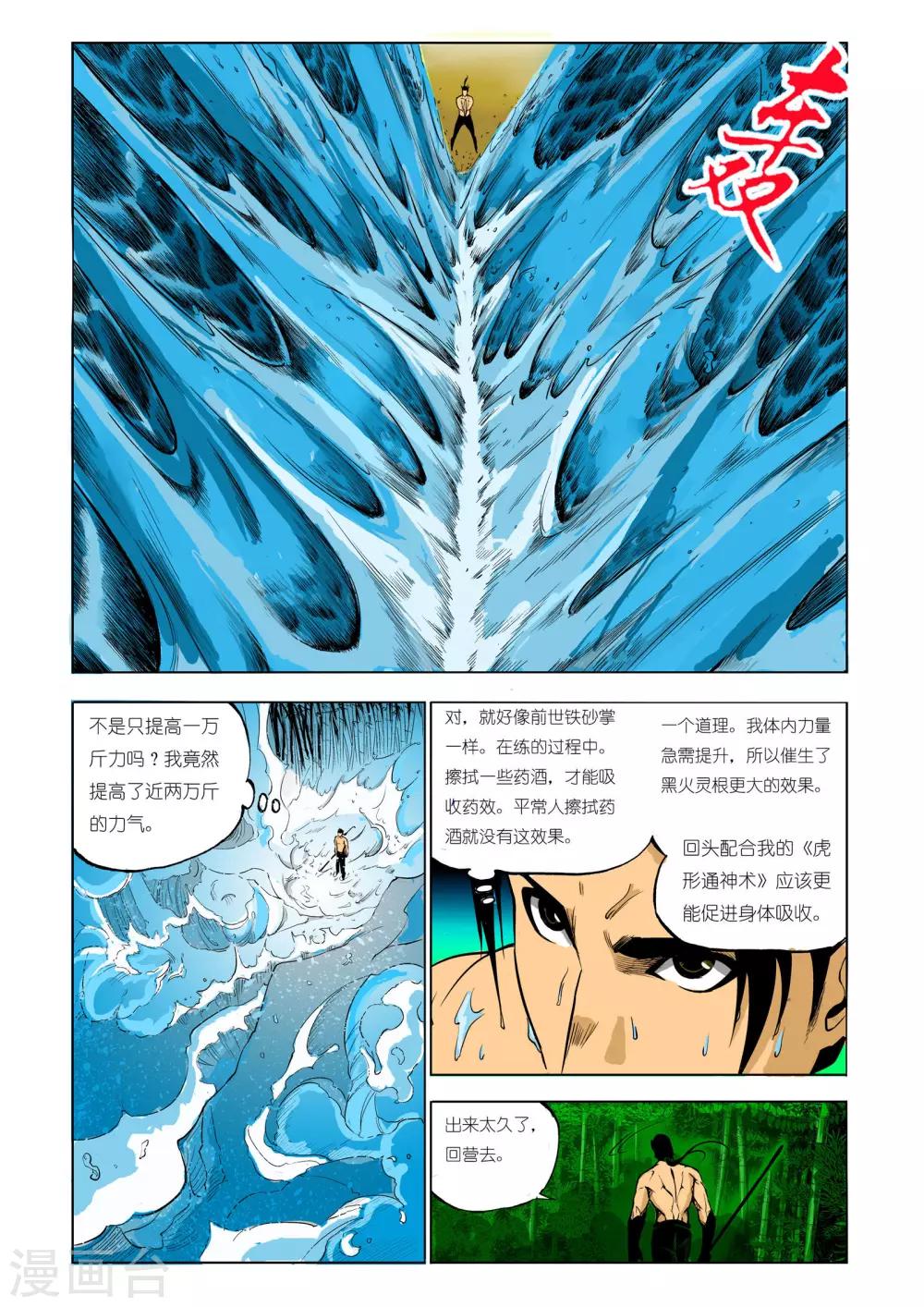 《九鼎记》第68话 第5页