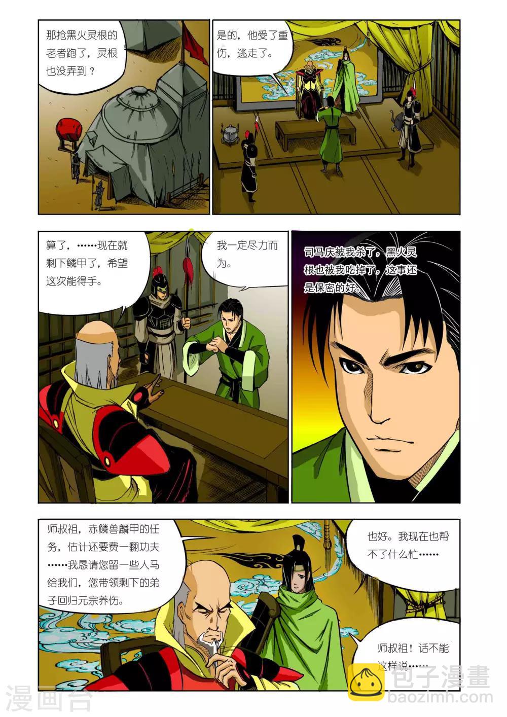 《九鼎记》第68话 第6页