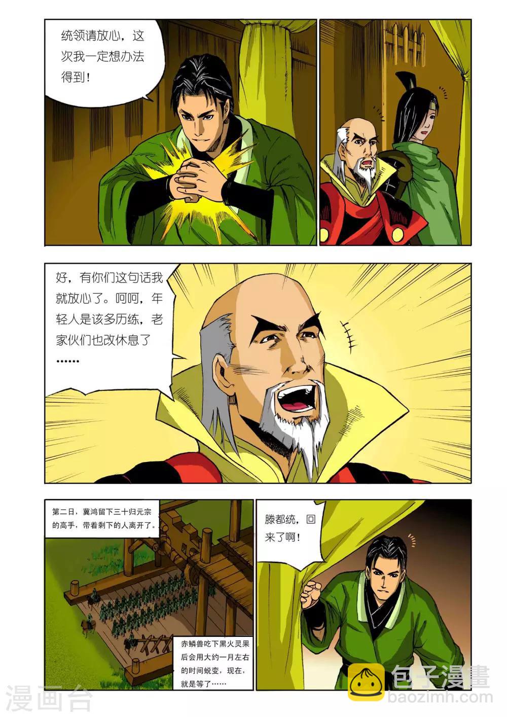 《九鼎记》第68话 第7页