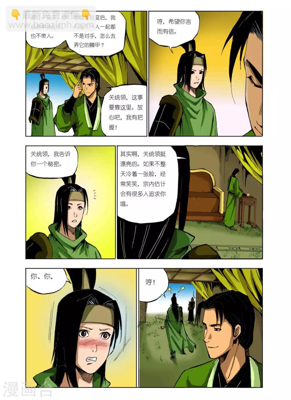 《九鼎记》第68话 第8页