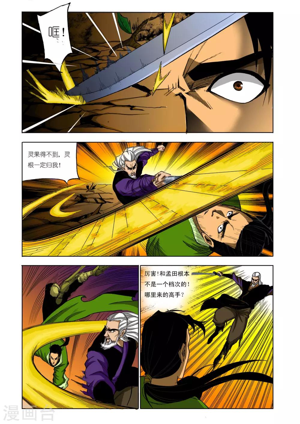 《九鼎记》第67话 第1页