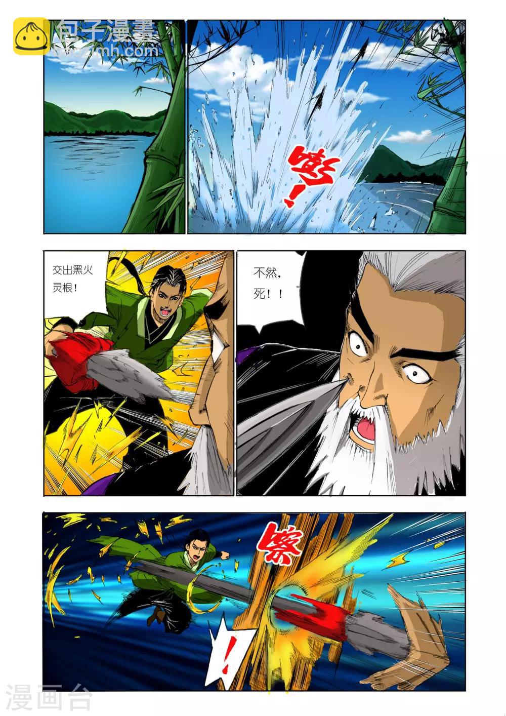 《九鼎记》第67话 第3页
