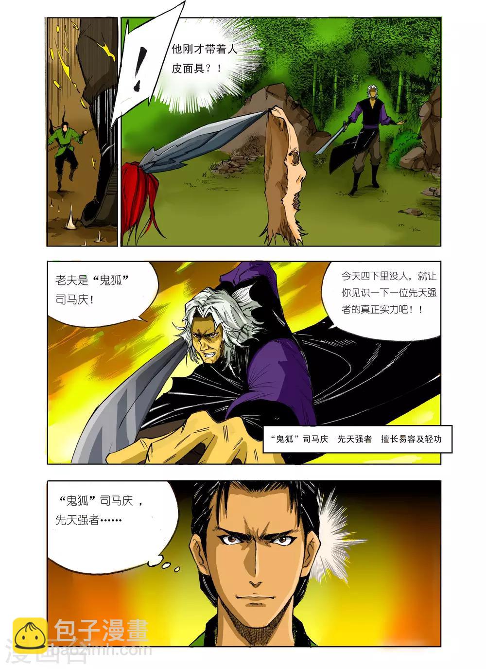 《九鼎记》第67话 第4页