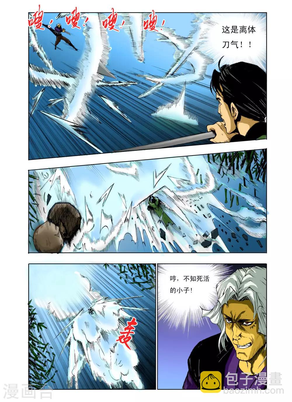 《九鼎记》第67话 第5页