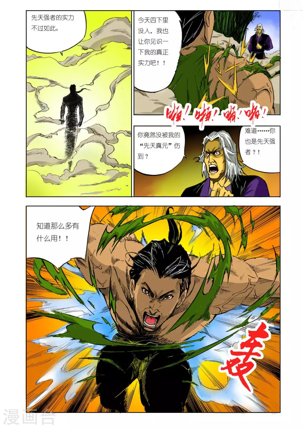 《九鼎记》第67话 第6页