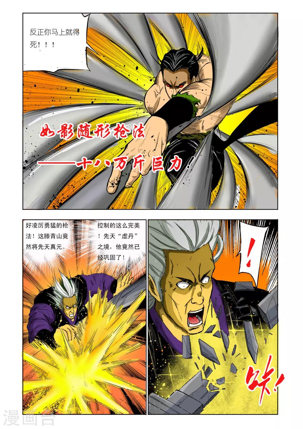 《九鼎记》第67话 第7页