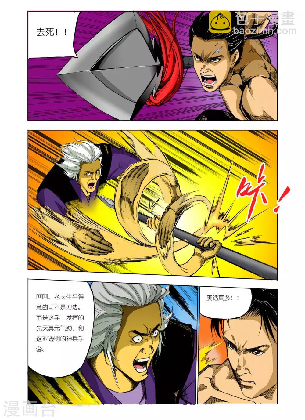 《九鼎记》第67话 第8页
