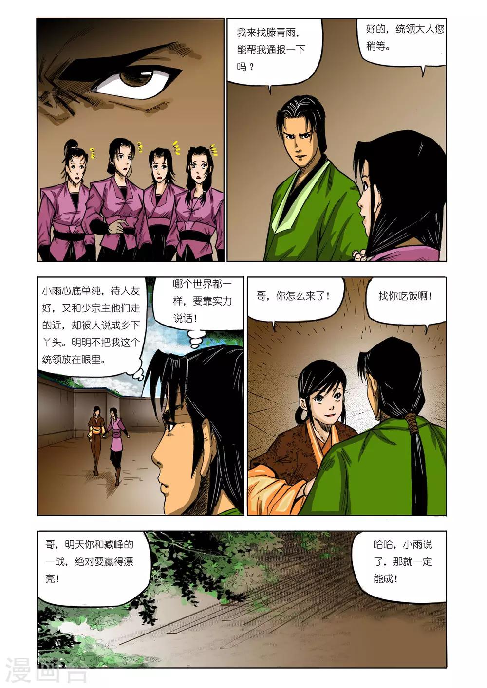 《九鼎记》第72话 第1页