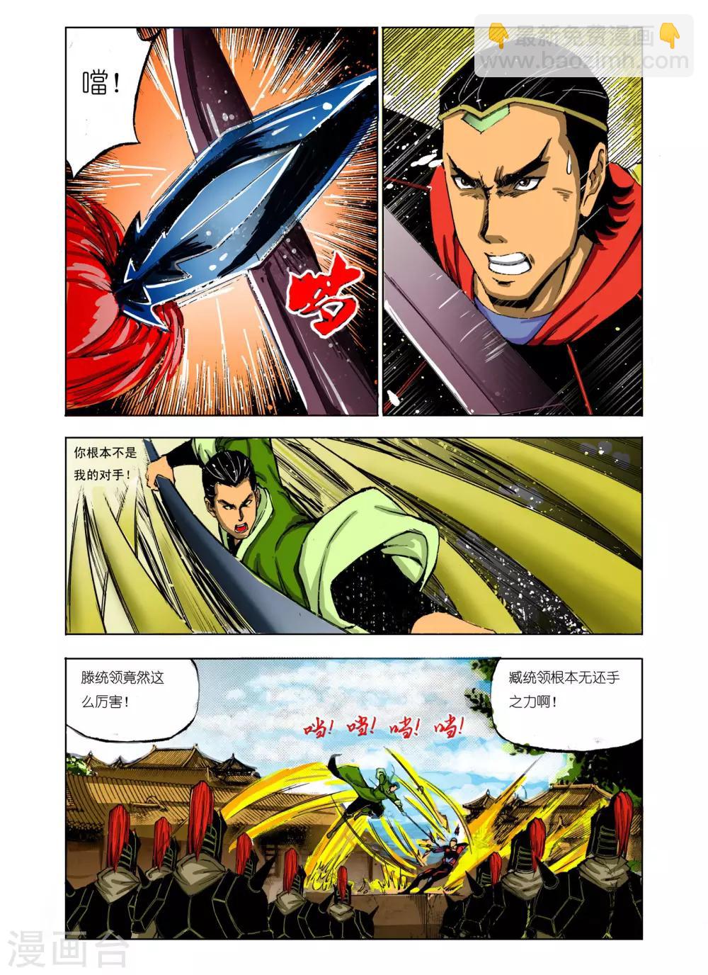 《九鼎记》第72话 第2页