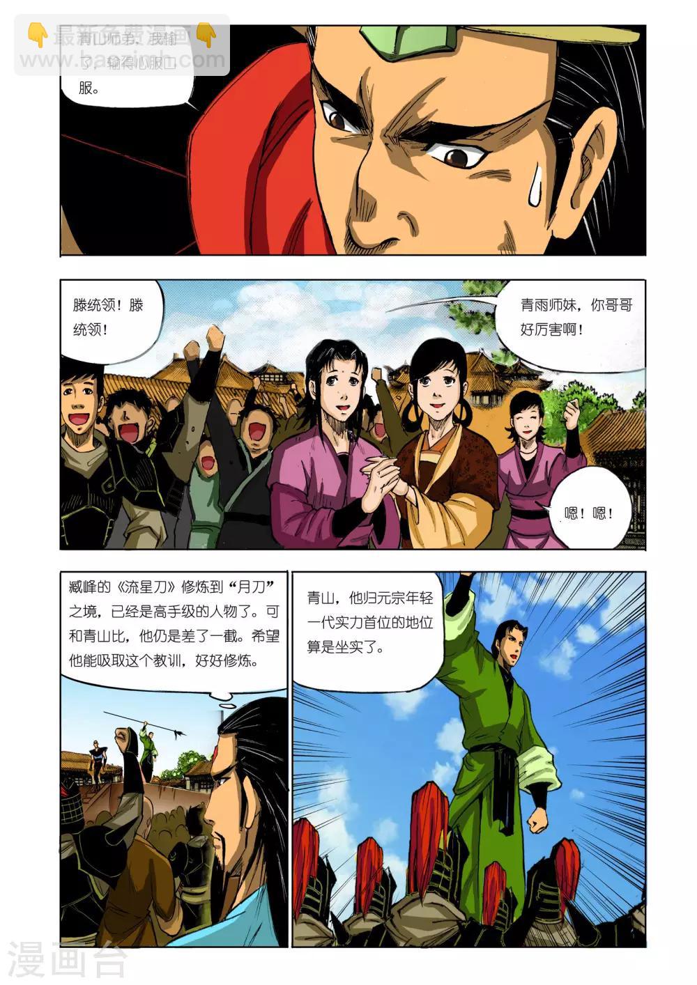 《九鼎记》第72话 第4页