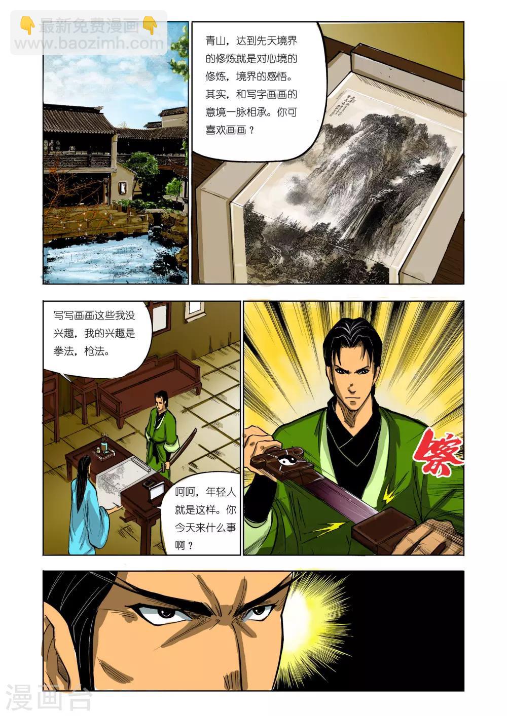 《九鼎记》第72话 第5页
