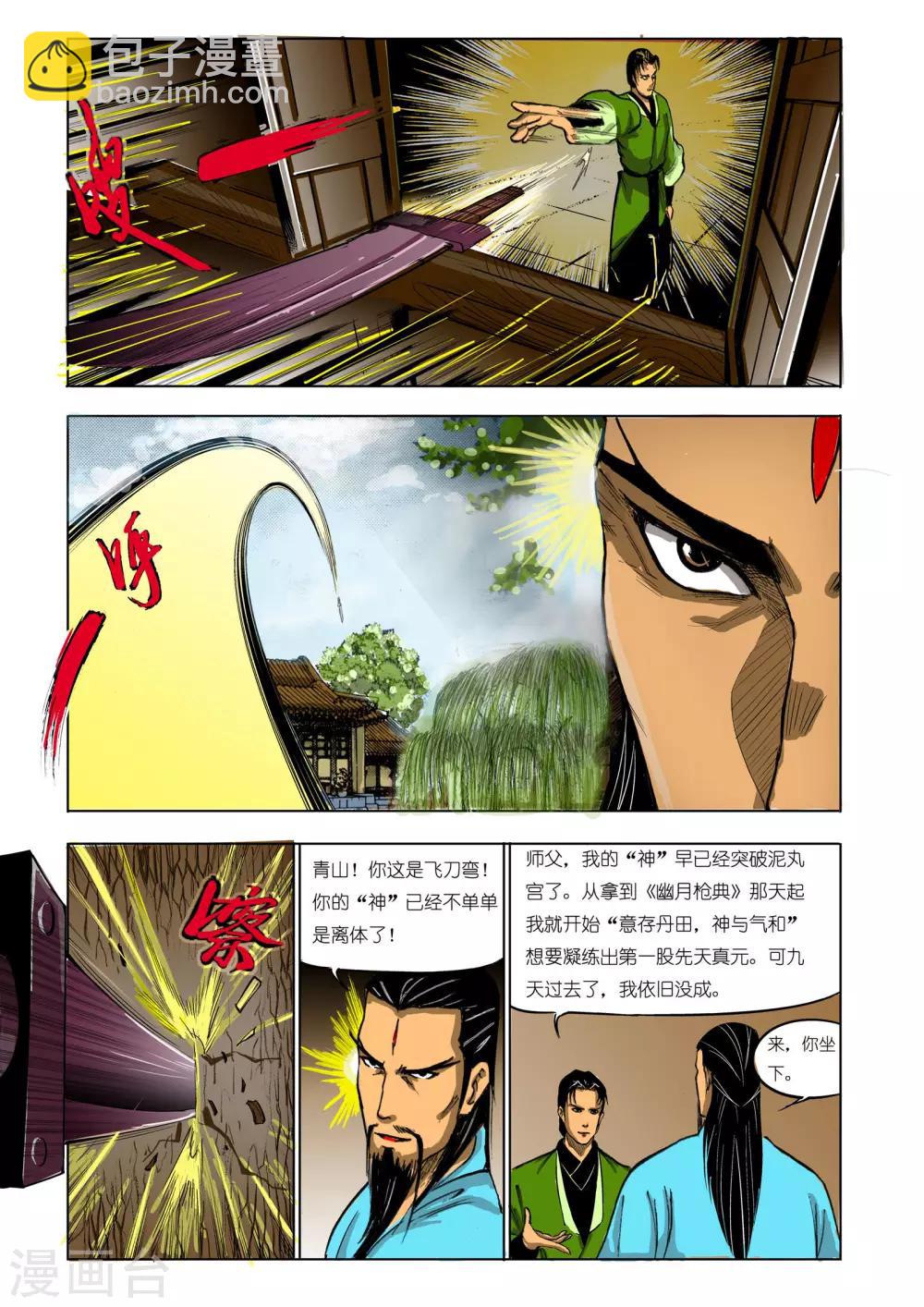 《九鼎记》第72话 第6页