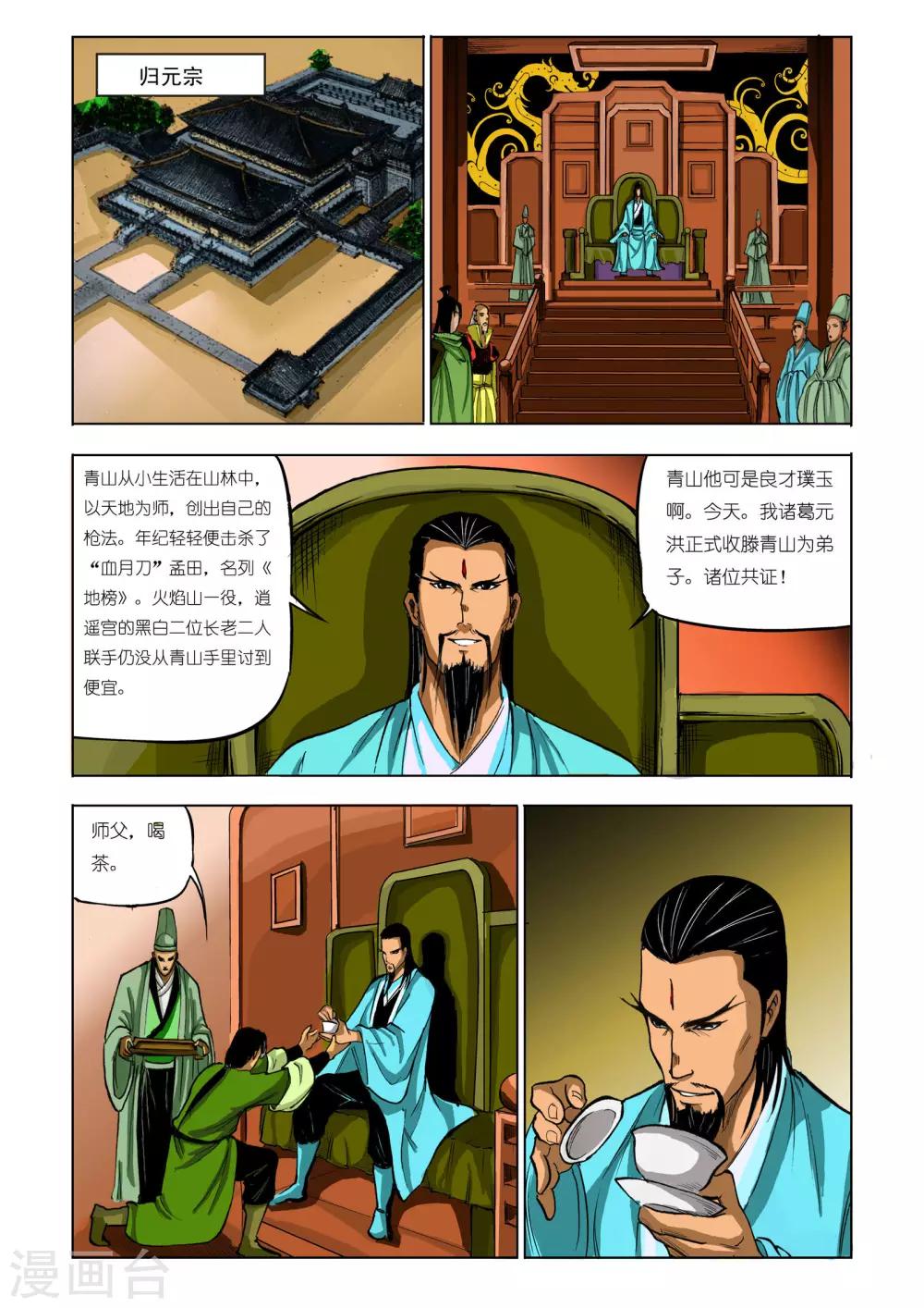 《九鼎记》第71话 第1页