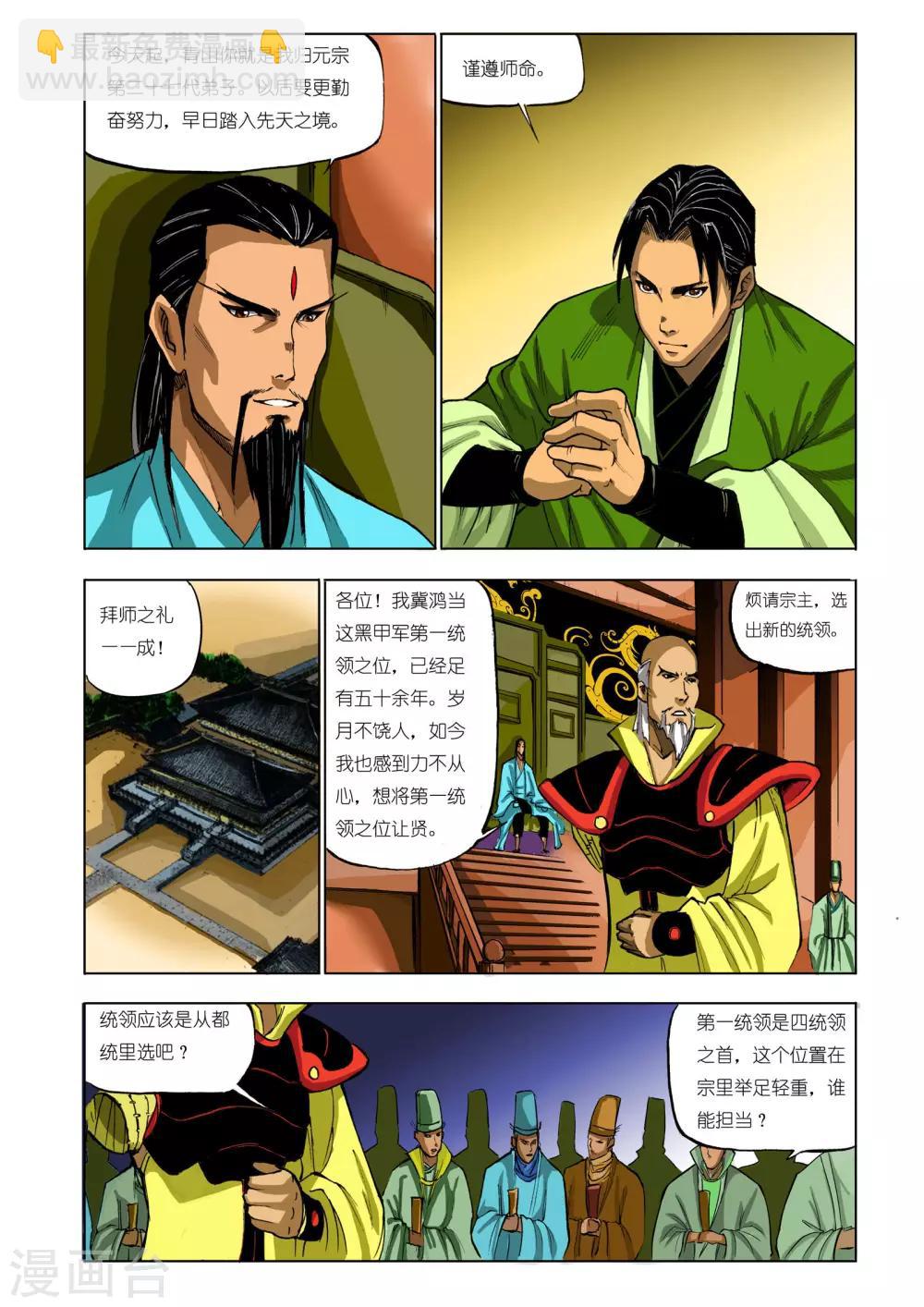 《九鼎记》第71话 第2页
