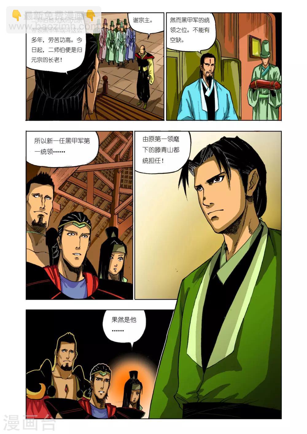 《九鼎记》第71话 第3页