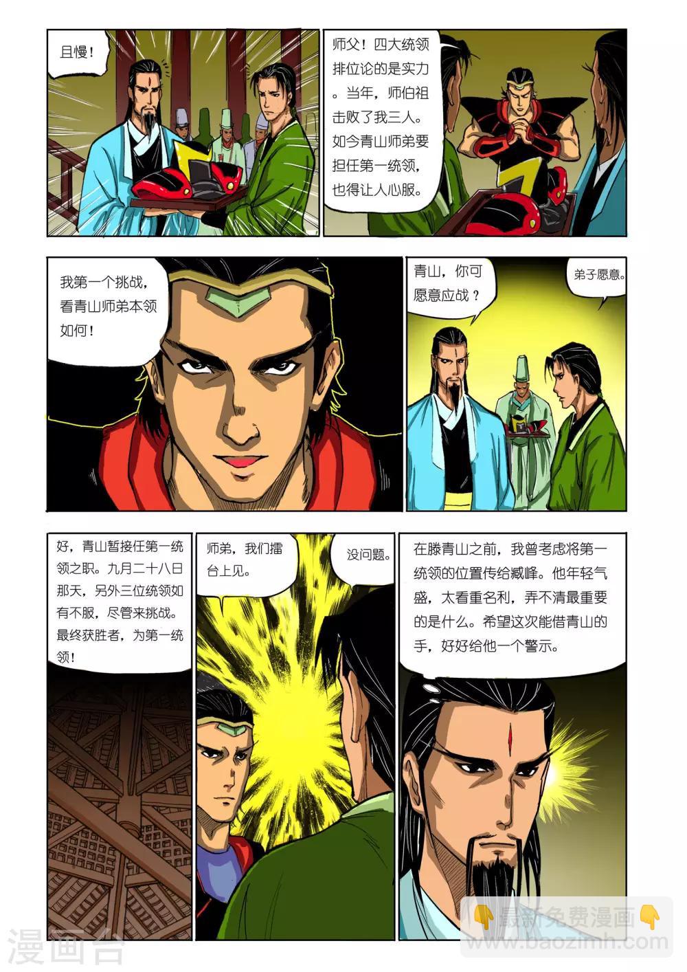 《九鼎记》第71话 第4页