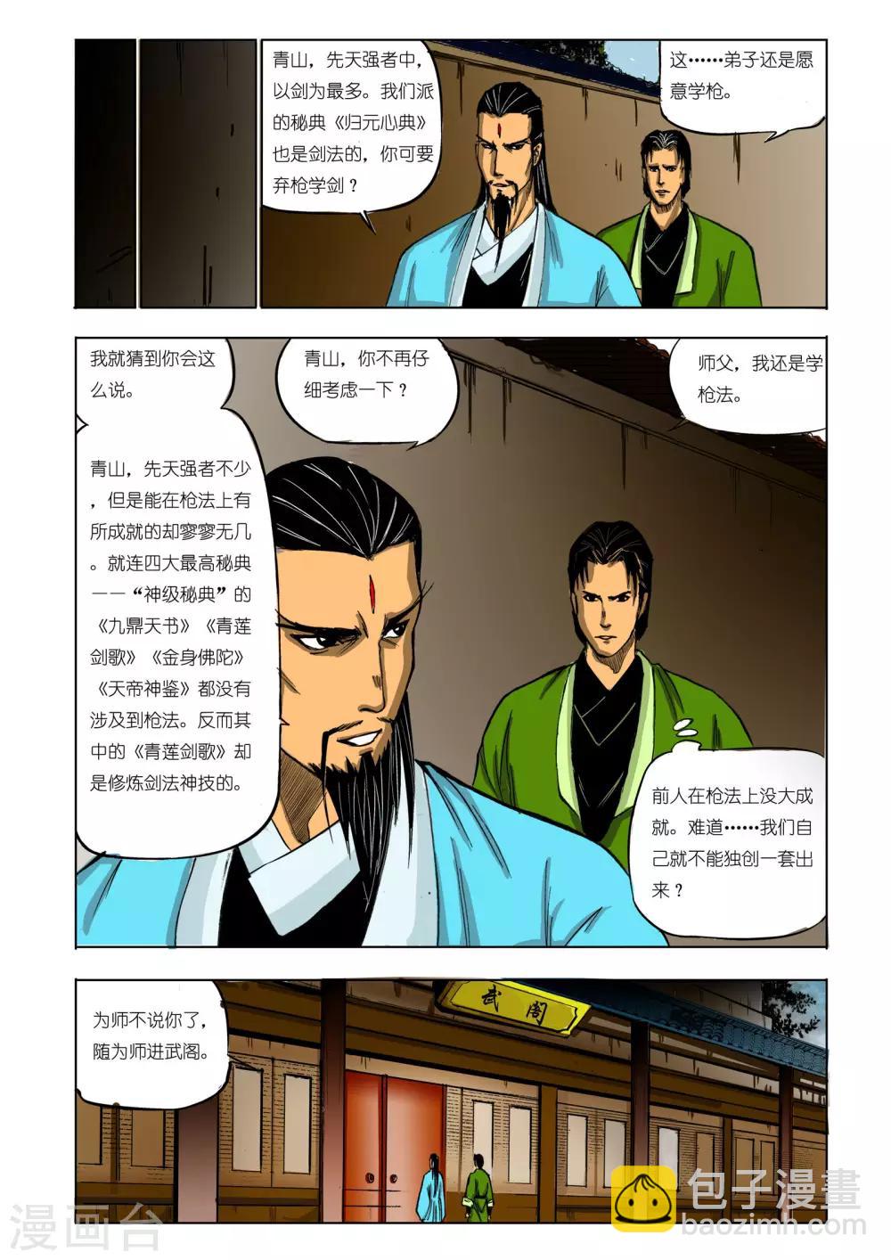 《九鼎记》第71话 第5页