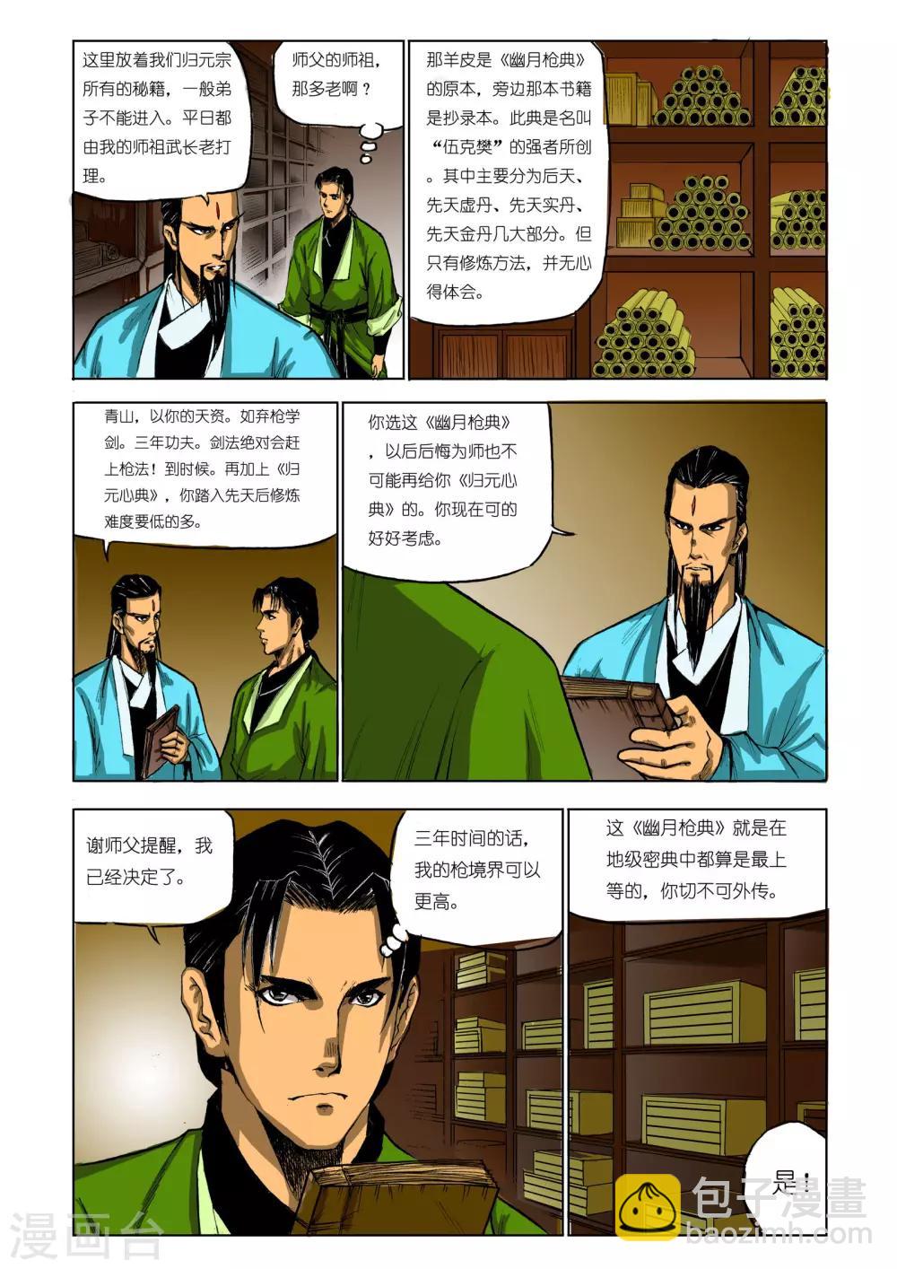 《九鼎记》第71话 第6页