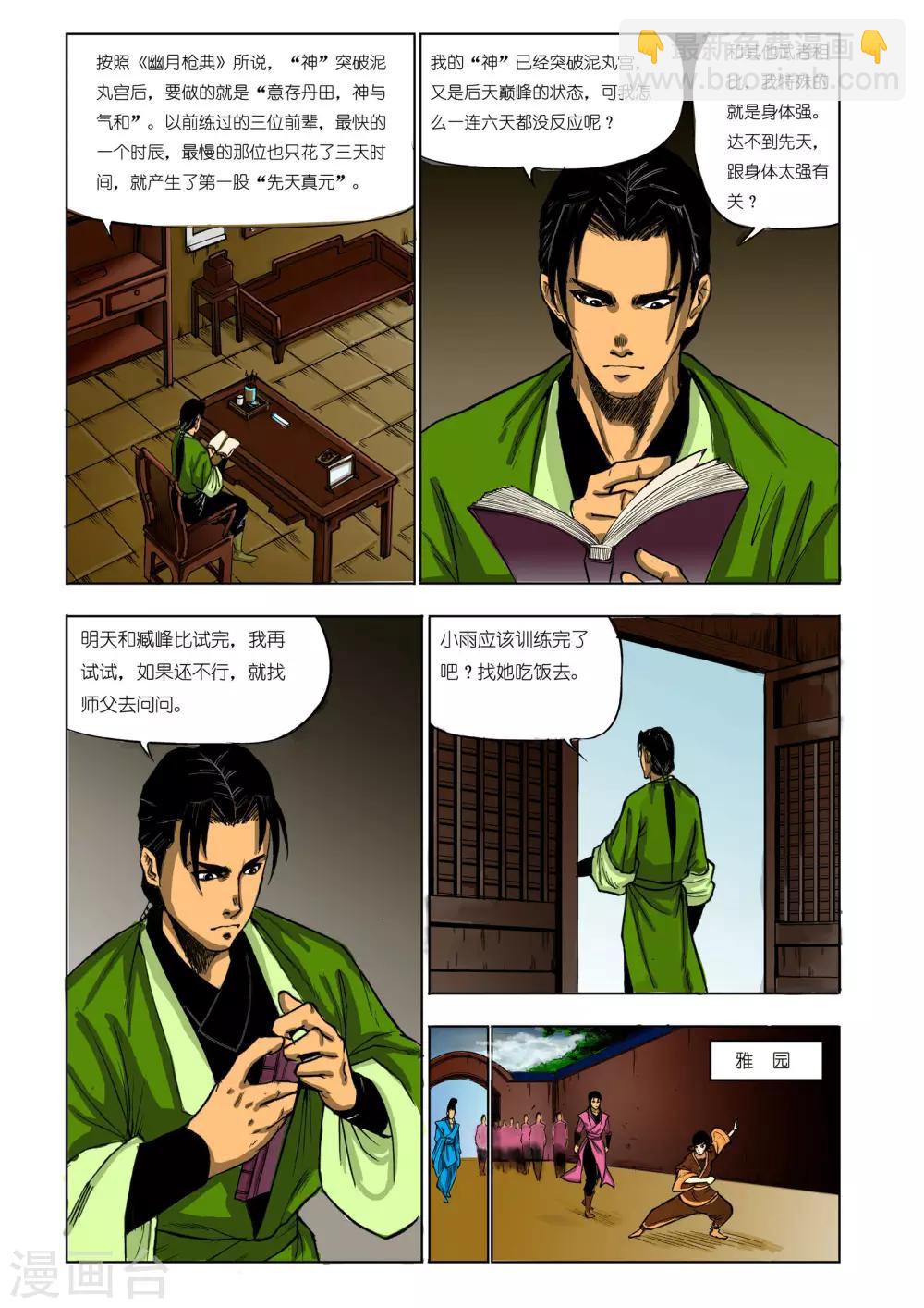 《九鼎记》第71话 第7页