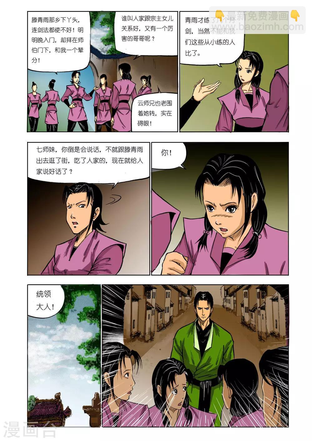 《九鼎记》第71话 第8页