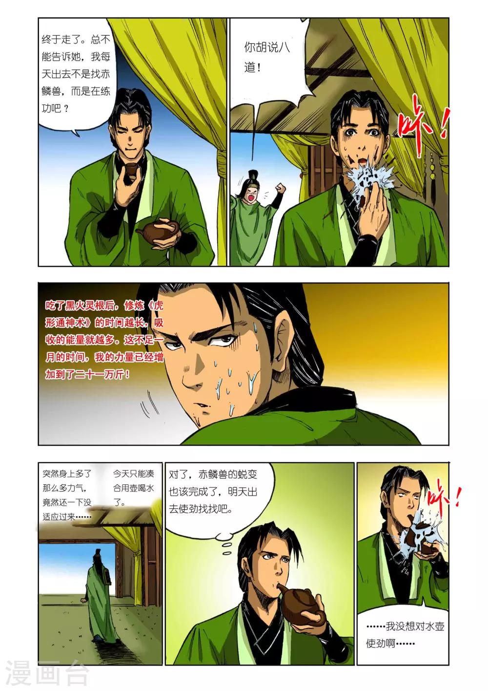 《九鼎记》第69话 第1页