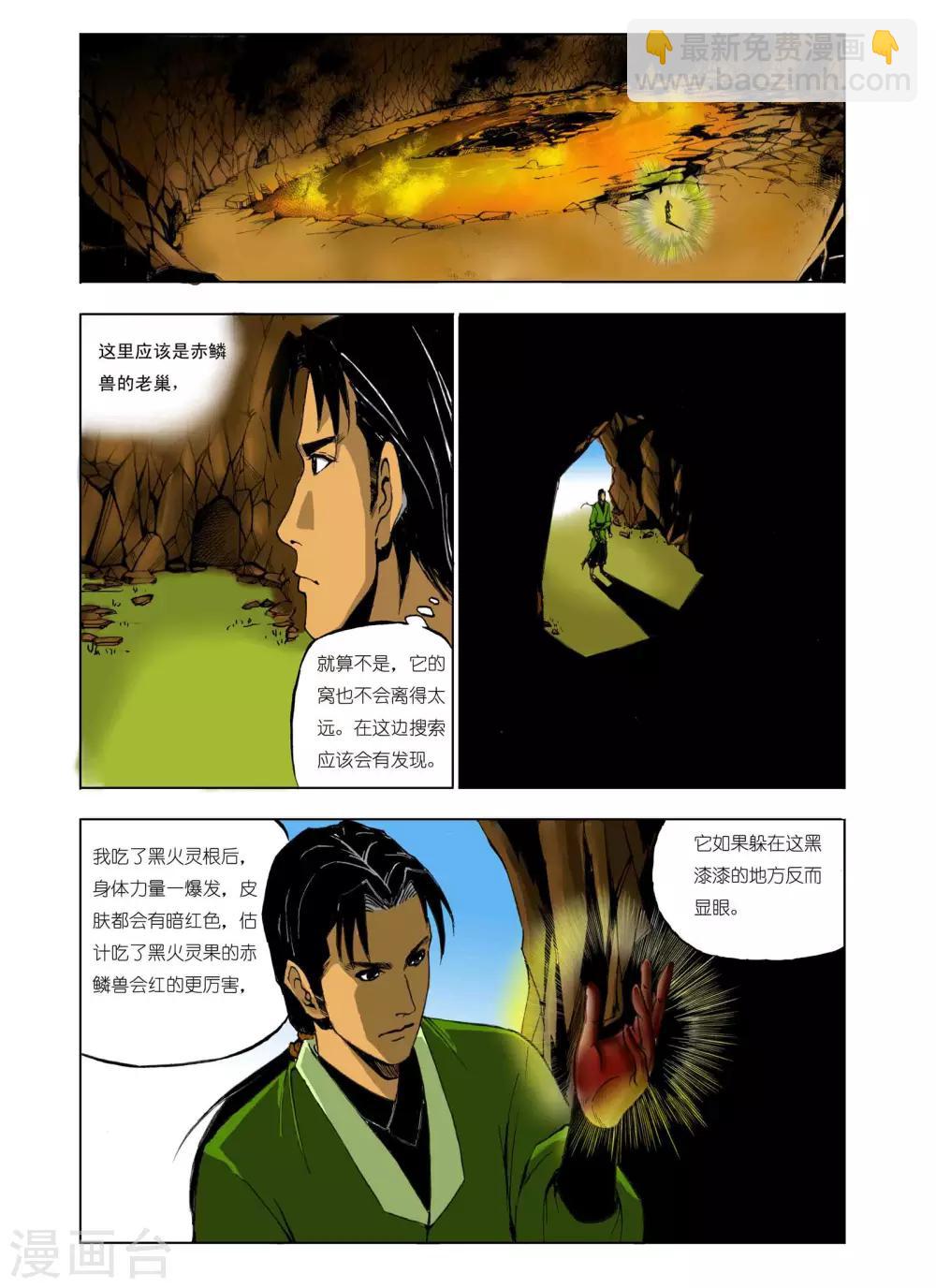 《九鼎记》第69话 第2页