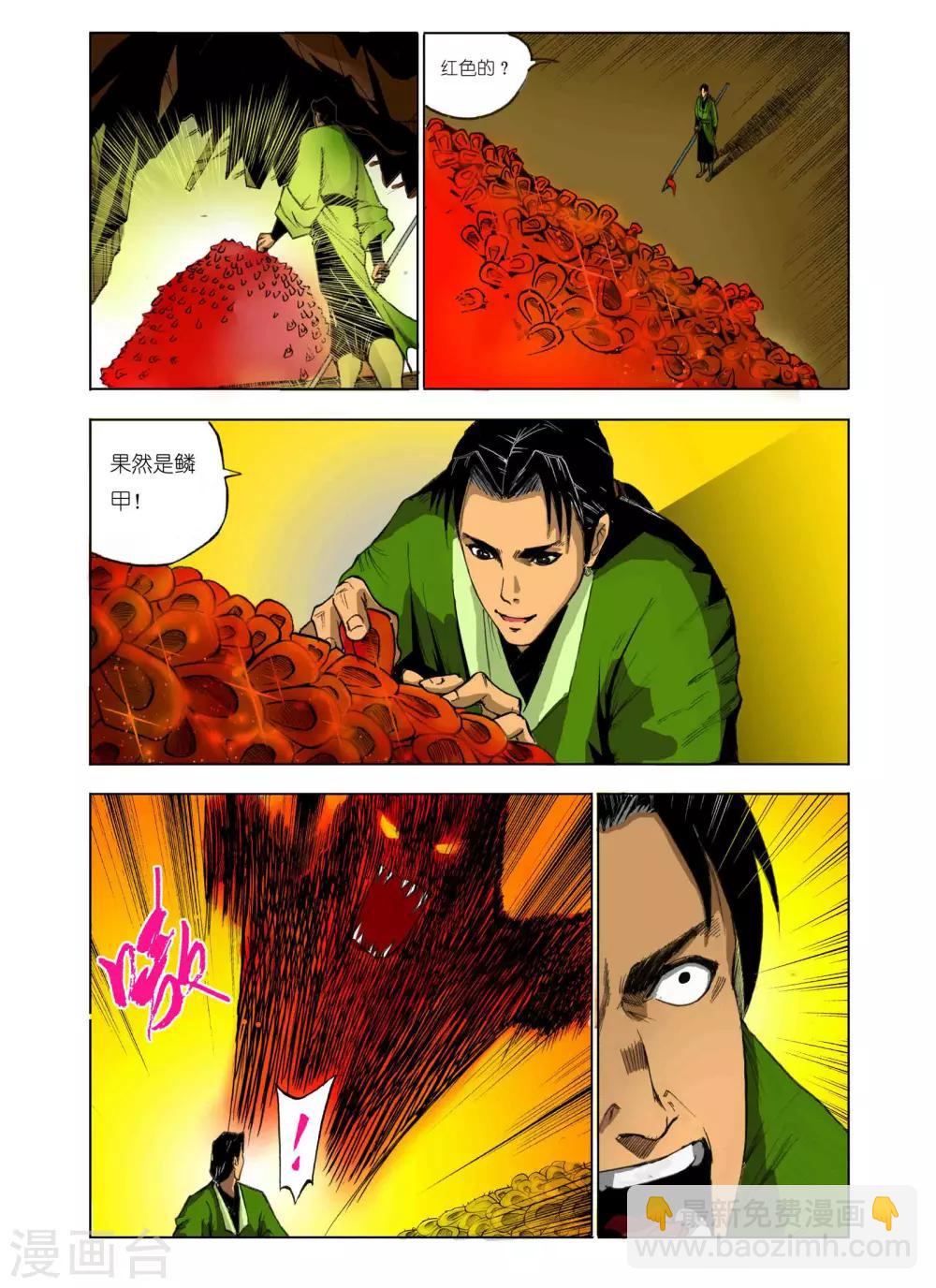 《九鼎记》第69话 第3页