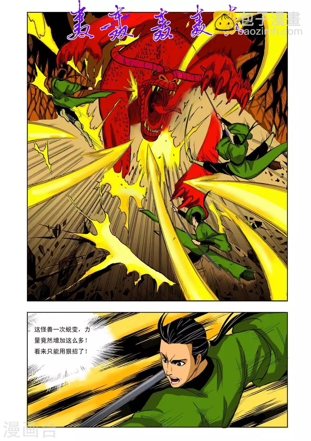 《九鼎记》第69话 第5页