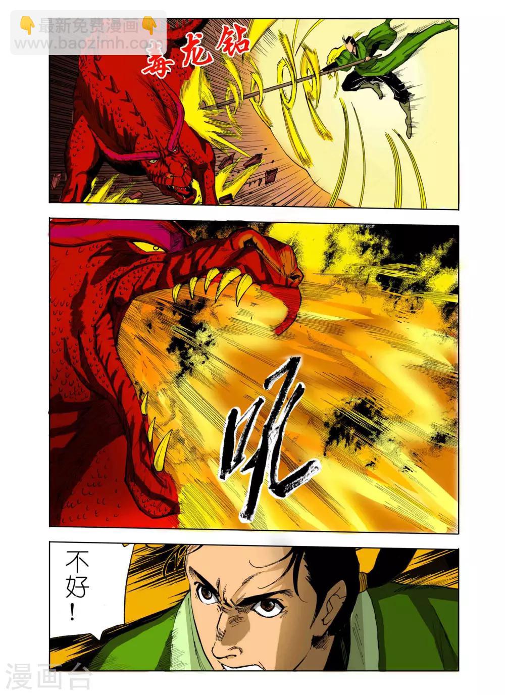 《九鼎记》第69话 第6页