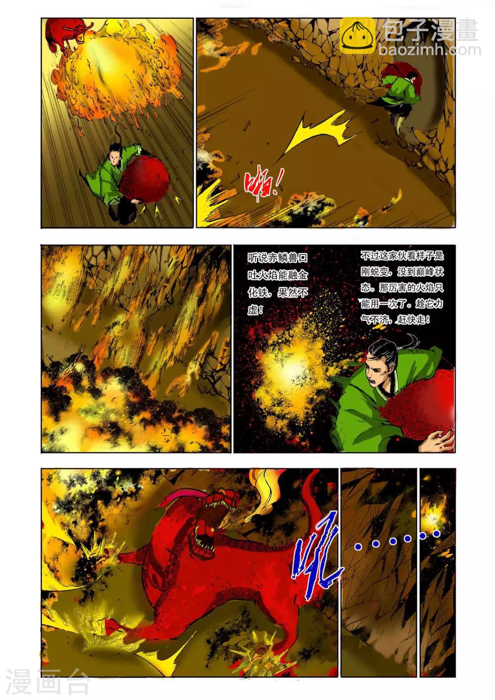 《九鼎记》第69话 第7页