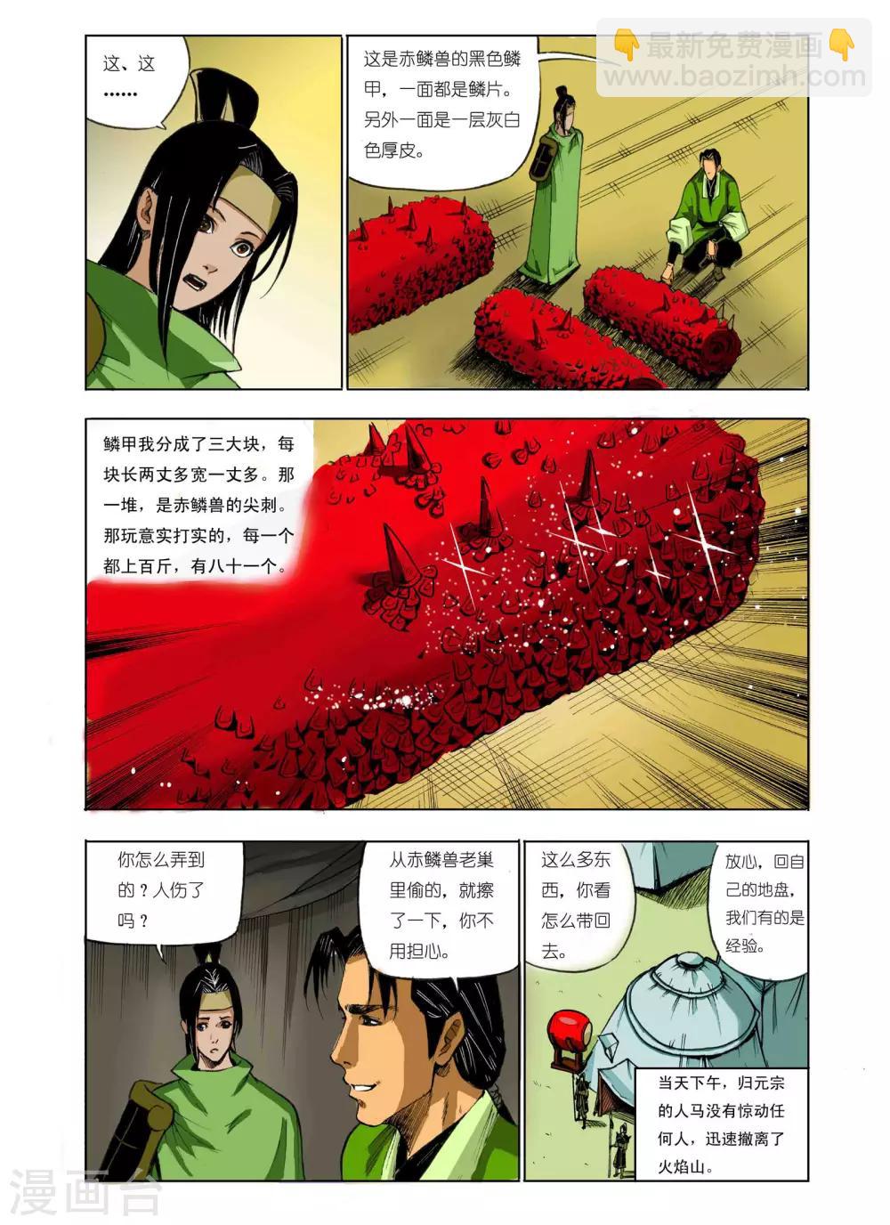 《九鼎记》第69话 第8页