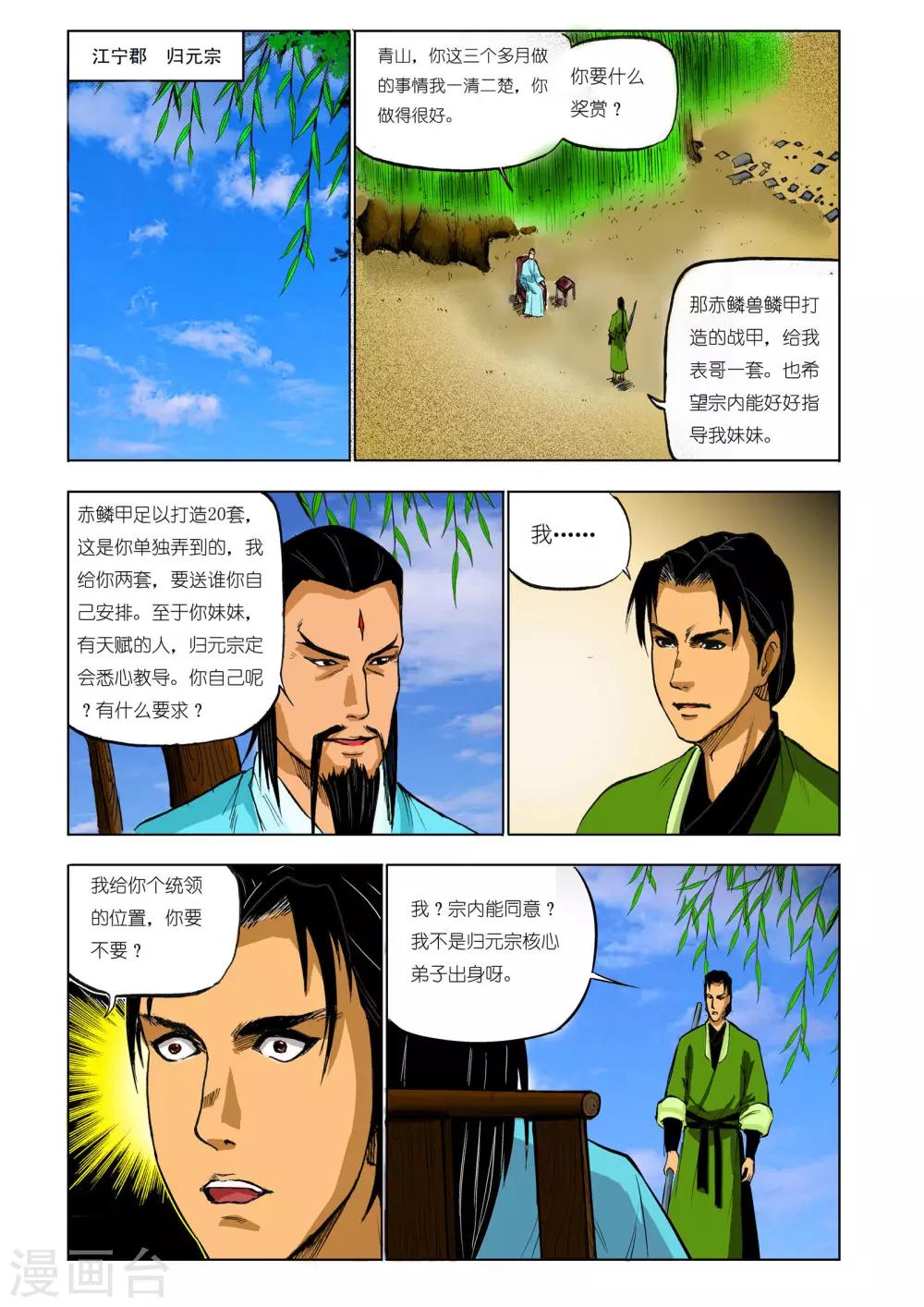 《九鼎记》第70话 第1页