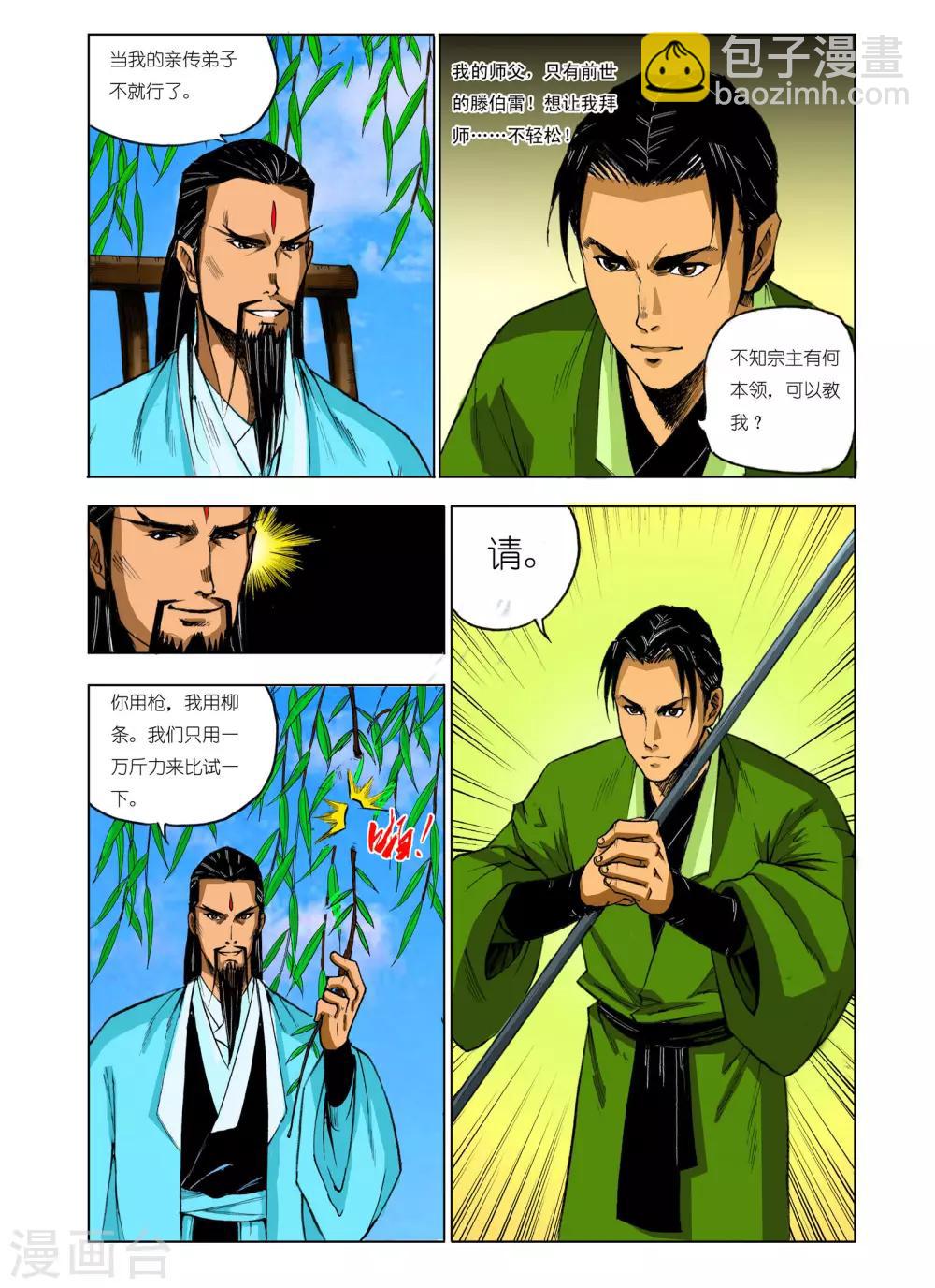 《九鼎记》第70话 第2页