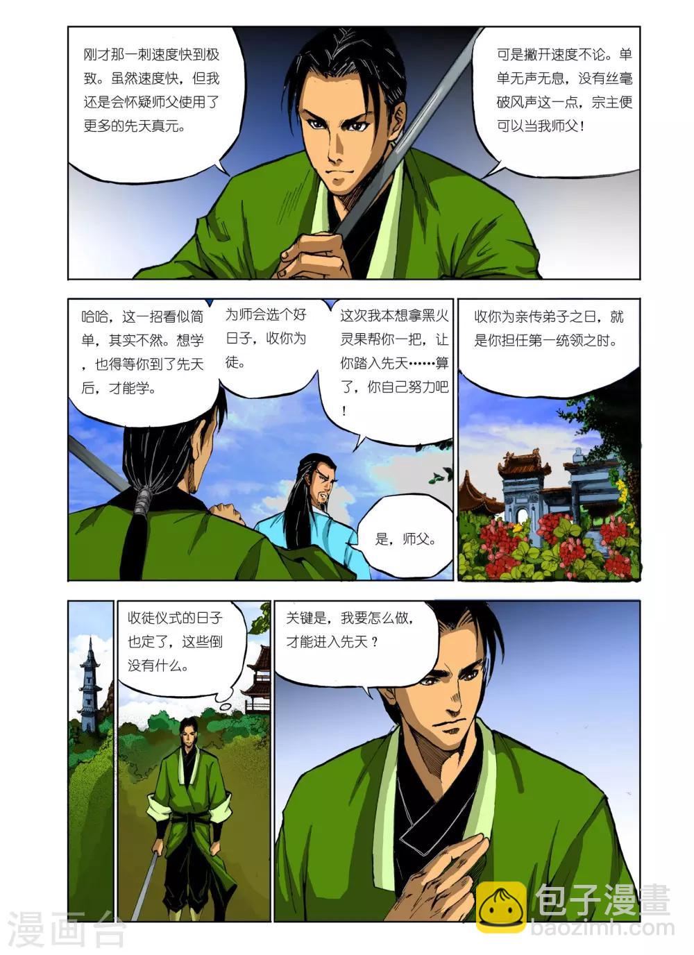 《九鼎记》第70话 第4页