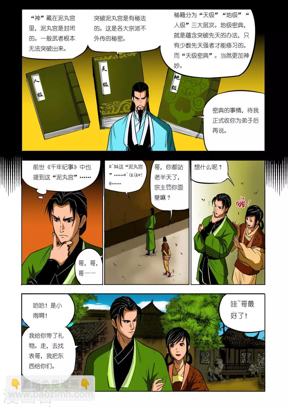 《九鼎记》第70话 第6页