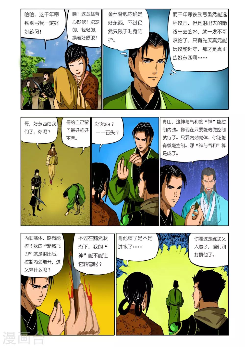 《九鼎记》第70话 第7页