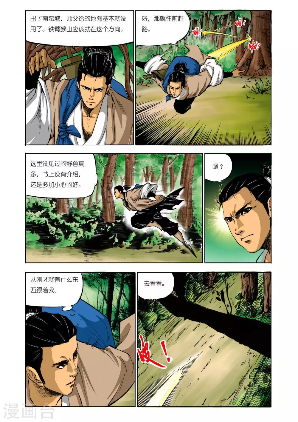 《九鼎记》第74话 第1页