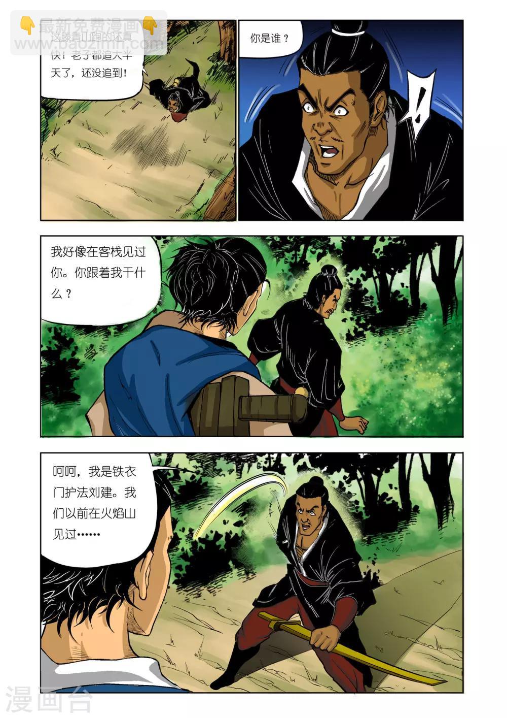 《九鼎记》第74话 第2页