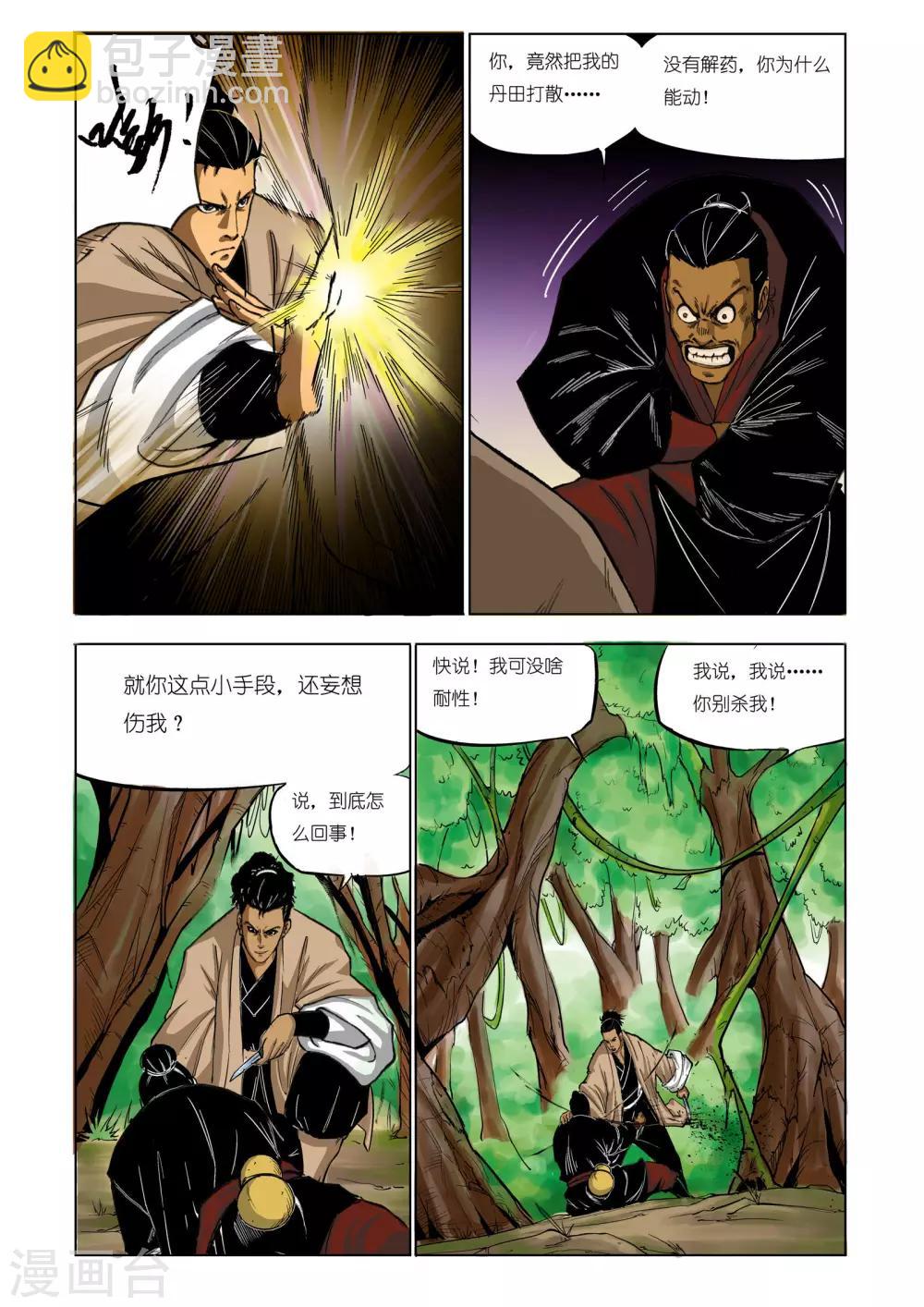 《九鼎记》第74话 第4页