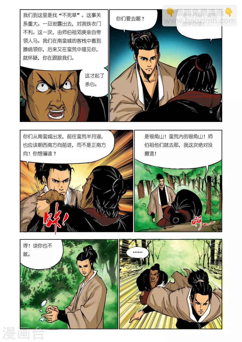 《九鼎记》第74话 第5页