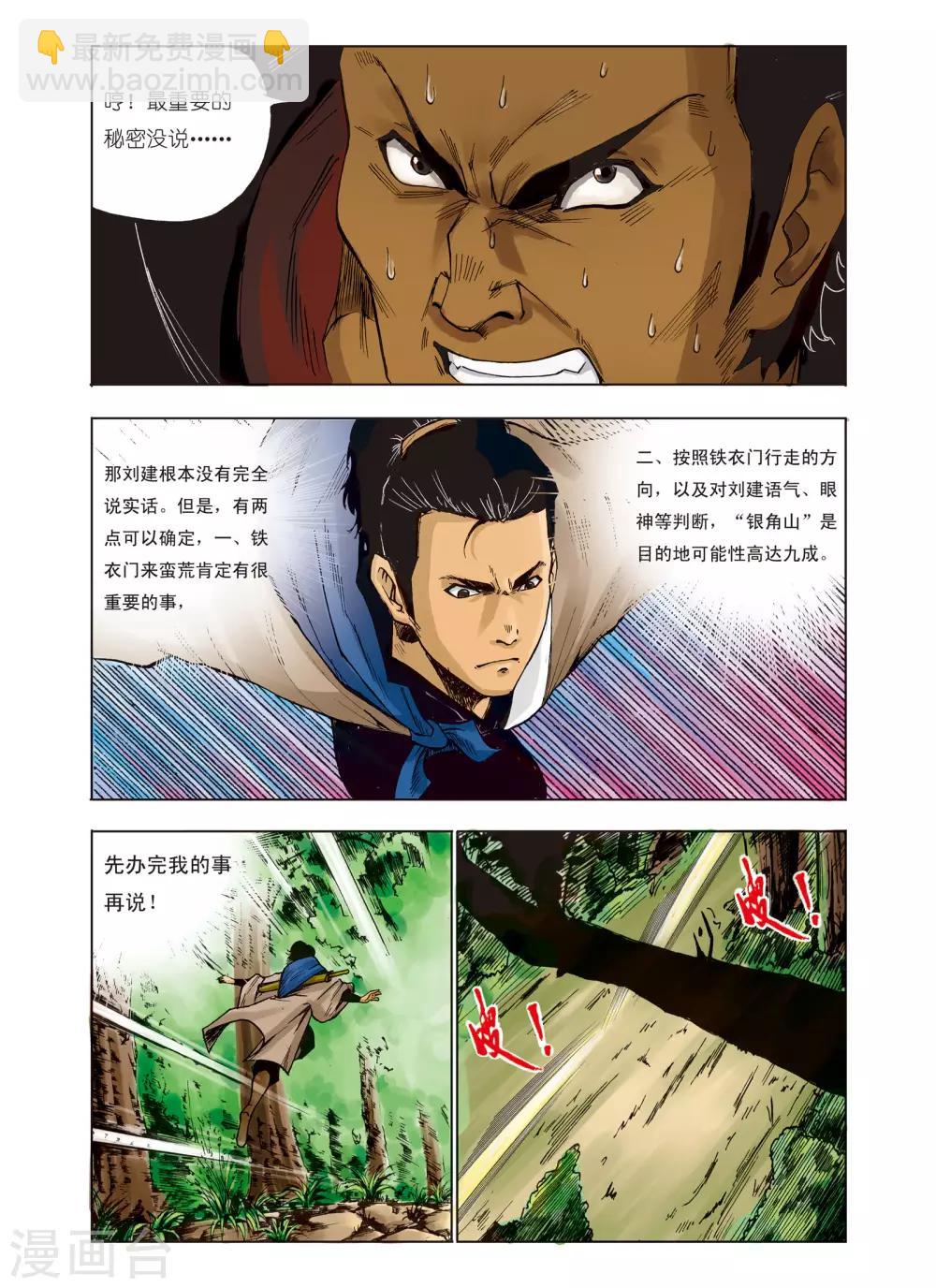 《九鼎记》第74话 第6页