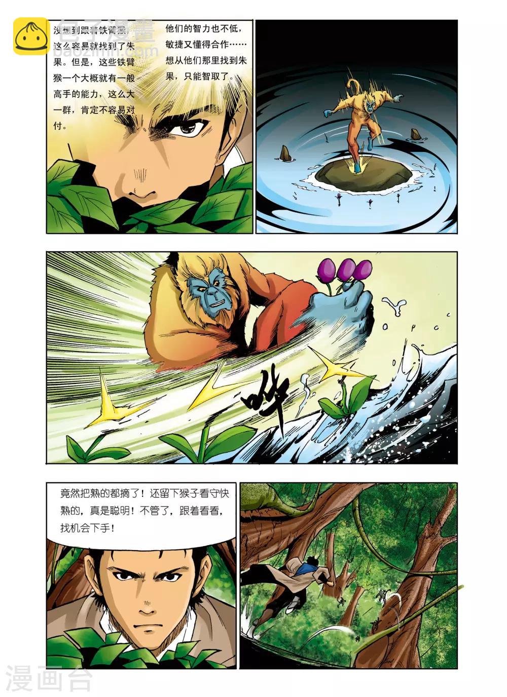 《九鼎记》第74话 第8页