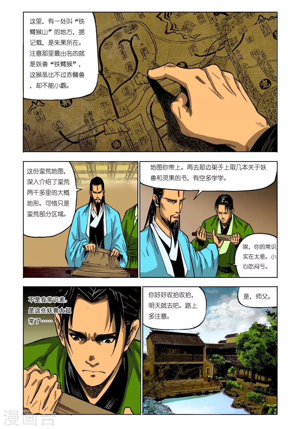 《九鼎记》第73话 第1页