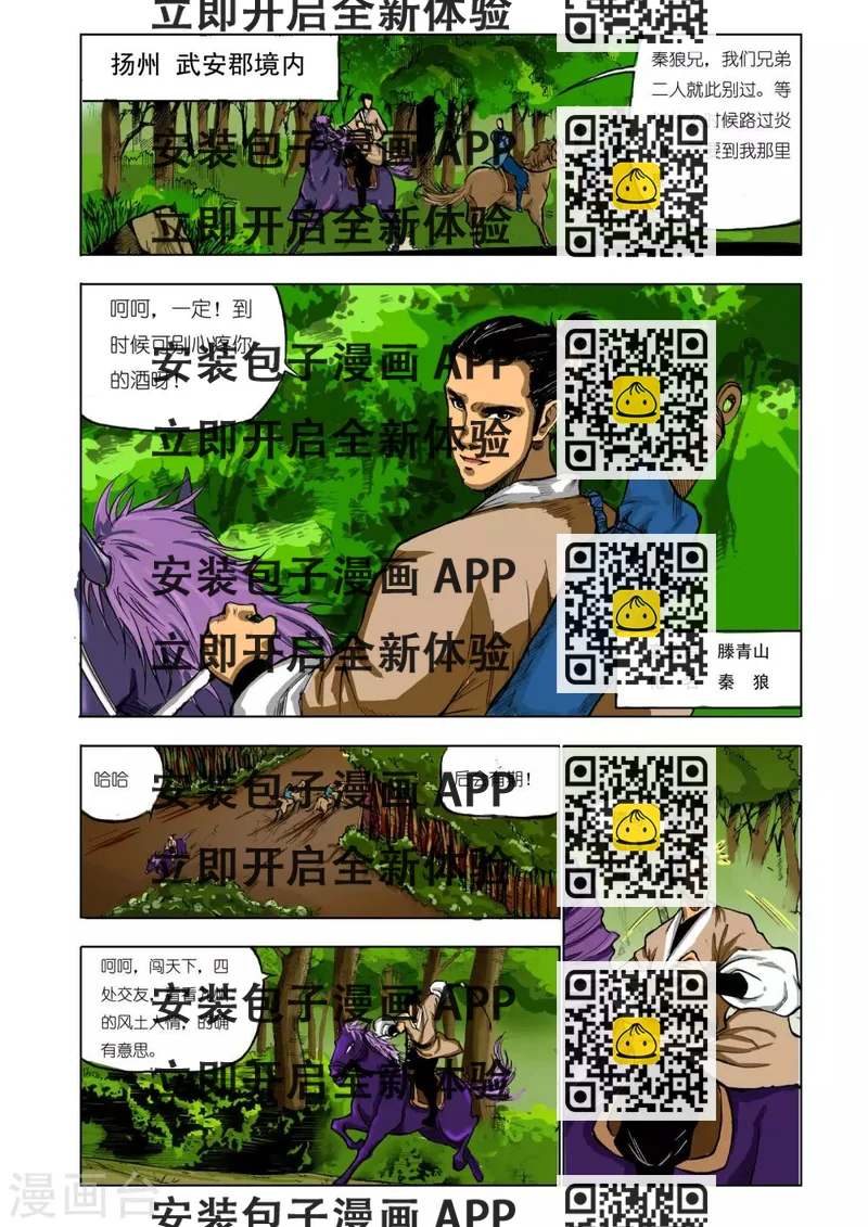 《九鼎记》第73话 第2页