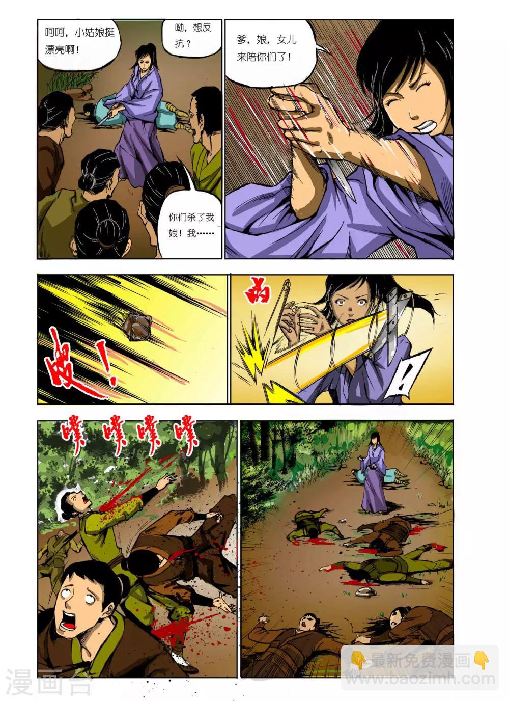 《九鼎记》第73话 第3页