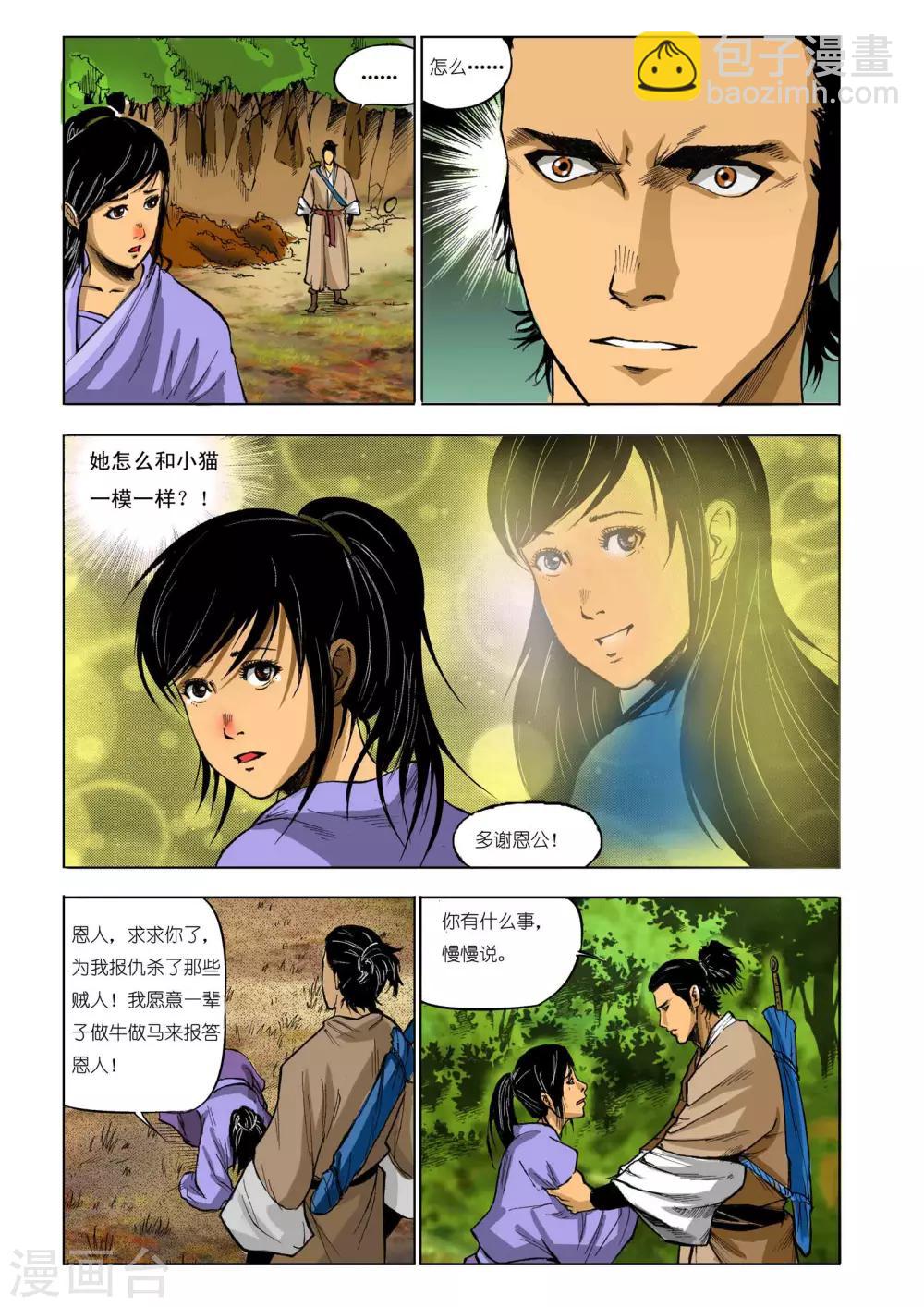 《九鼎记》第73话 第4页