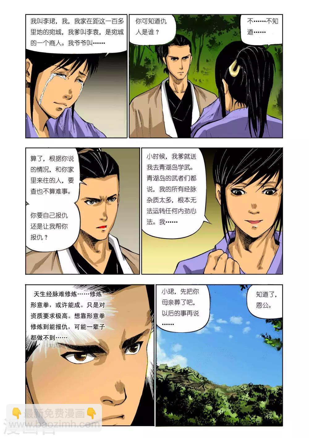 《九鼎记》第73话 第5页