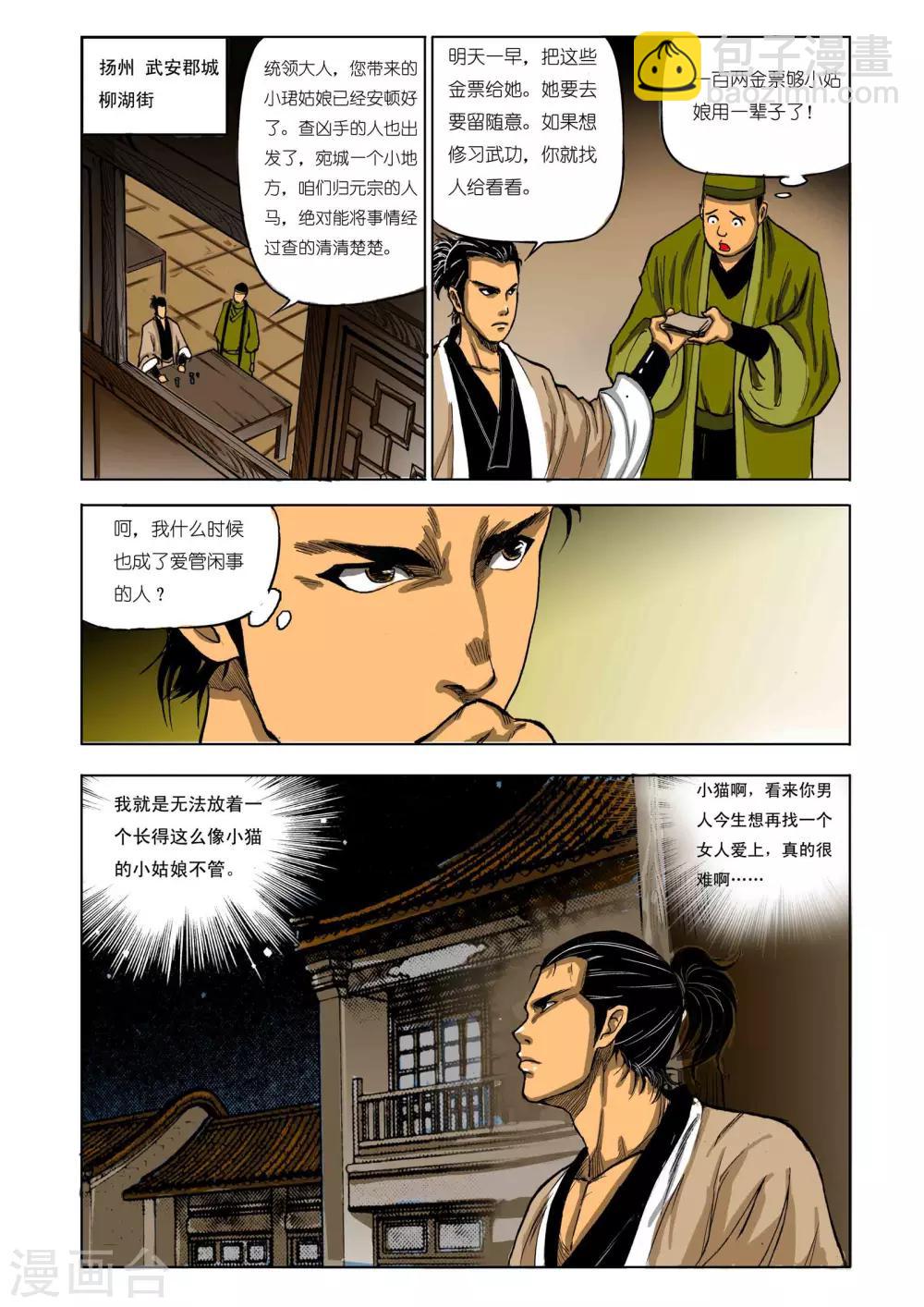 《九鼎记》第73话 第6页