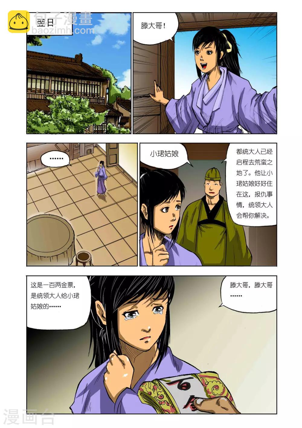 《九鼎记》第73话 第7页